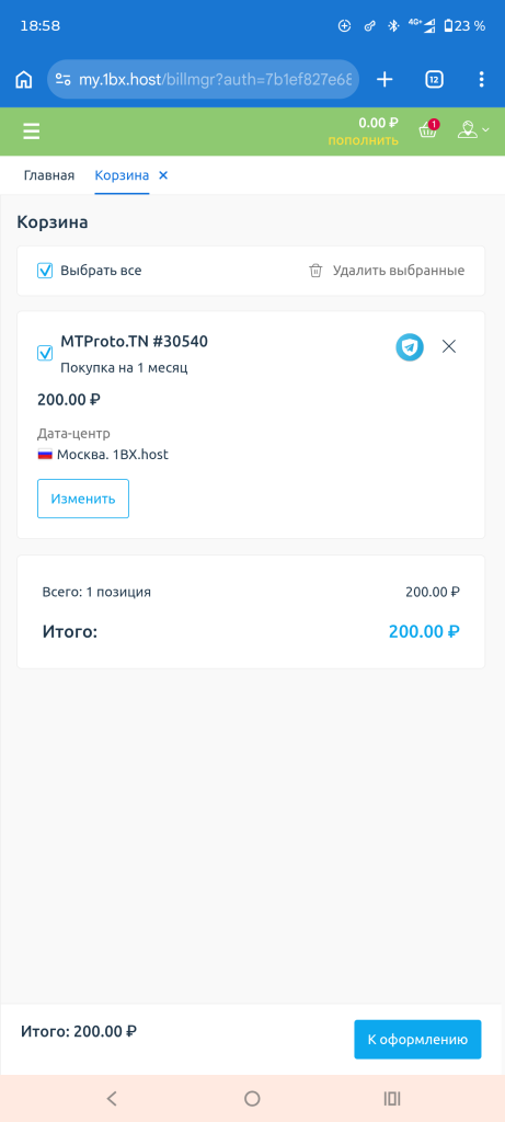 Шаг 2